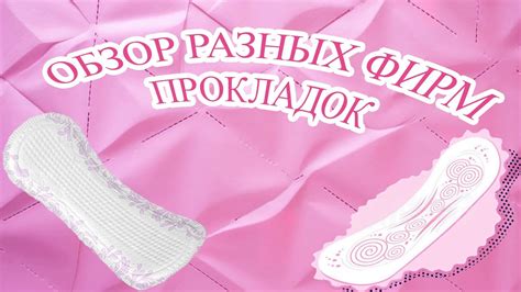 ОБЗОР ПРОКЛАДОК РАЗНЫХ ФИРМ - YouTube