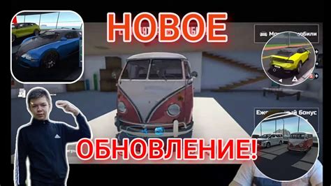 НОВОЕ ОБНОВЛЕНИЕ УЖЕ ЗАВТРА?! Новые новости по Симулятор Автомобиля 2 ...