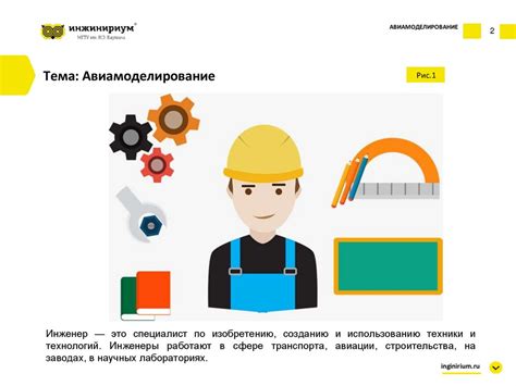 Курс юного инженера. Авиамоделирование (1- 4 классы) - презентация онлайн
