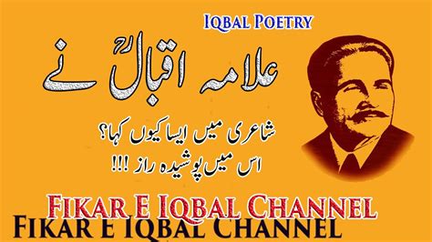 Allama Iqbal Ne Shayari Mein Aisa Kyun Kaha Is Mein Poshida Raaz