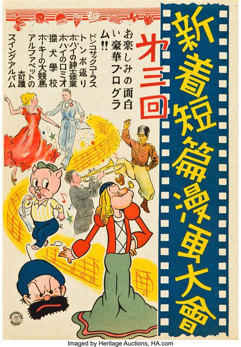 Japanese Animation Stock Mpea Late 1940s Japanese Poster 14 5