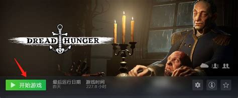 Dread Hunger怎么开始远征 Dread Hunger开始远征的方法华军软件园