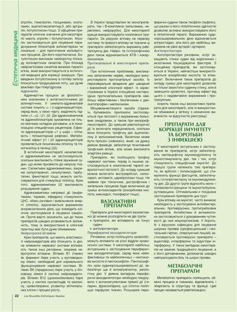 Алопатичні препарати для мезотерапії обличчя - Мезотерапія України