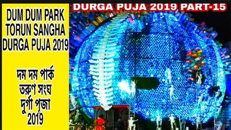 Durga Puja Part Dum Dum Park Tarun Sangha Durga Puja