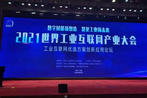 国工智能受邀参加2021世界工业互联网产业大会财经头条