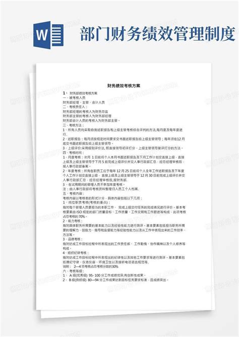 财务绩效考核方案word模板下载熊猫办公