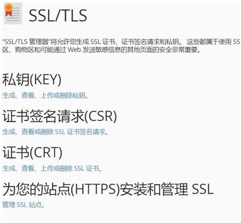 Ssl证书怎么添加使用？ssl证书使用教程 世外云文章资讯