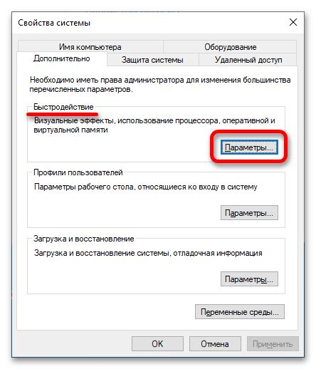 Налаштування параметрів швидкодії в Windows 10