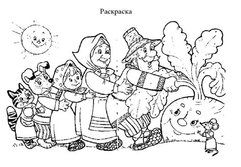 Раскраска Репка Распечатать бесплатно