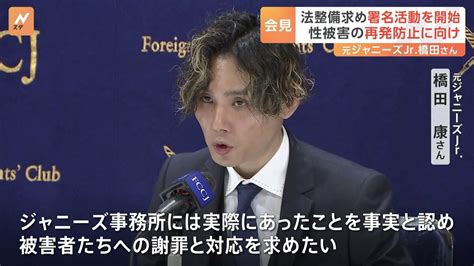 性被害訴える元ジャニーズjr らが法整備求め署名活動を開始 ジャニーズ事務所は「相談窓口の設置」など対策発表 Tbs News Dig