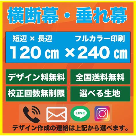 横断幕 懸垂幕 垂れ幕 サイズ120cm×240cm ターポリン メッシュ トロマット 防炎 国産 ノベルティー オリジナル