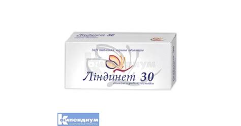 Линдинет 30: инструкция, цена, аналоги | таблетки, покрытые оболочкой ...