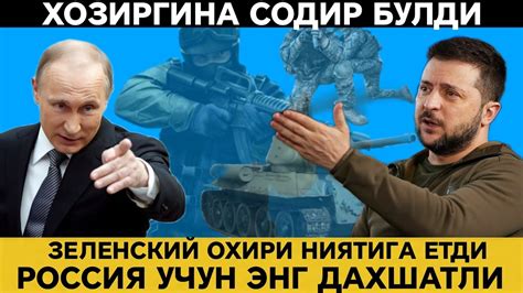 ТЕЗ. ТУНДА ДАХШАТЛИ СОДИР БУЛДИ - YouTube