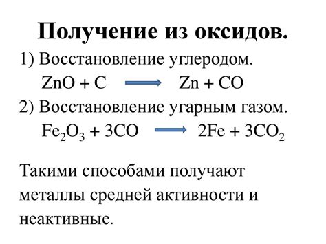 Общие способы получения металлов - презентация онлайн
