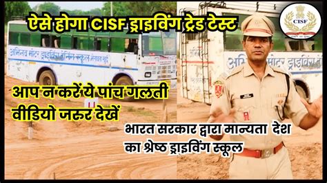 SSB DRIVING TRADE TEST CISF DRIVING TRADE TEST CRPF DRIVING TRADE