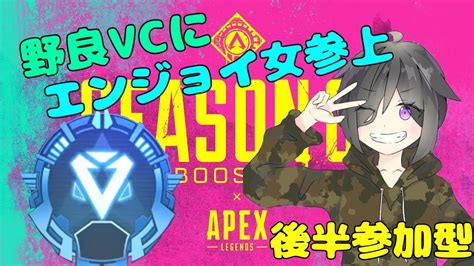 Apex Legends ダイヤ帯ソロランク！後半参加型！おはようかん！初見さん大歓迎！ Youtube