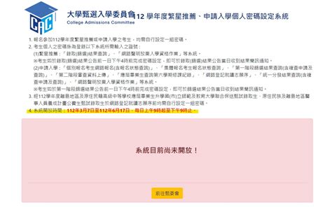 112升大學 轉知112學年度大學個人申請入學「個人密碼設定」之相關事項 臺北市立成功高級中學