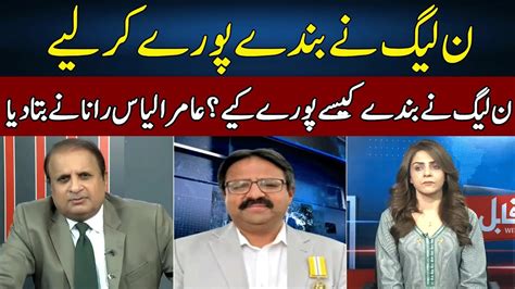 Aamir Ilyas Rana Gives Bad News For Pti Madd E Muqabil Neo News