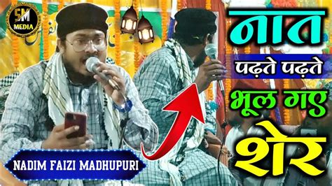 Nadim Raza Faizi Madhupuri Rabiul Awwal Special Kalam