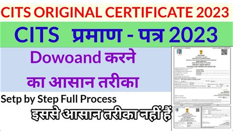 CITS Marksheet और CITS Certificate Downlaod कस कर How to Downlaod