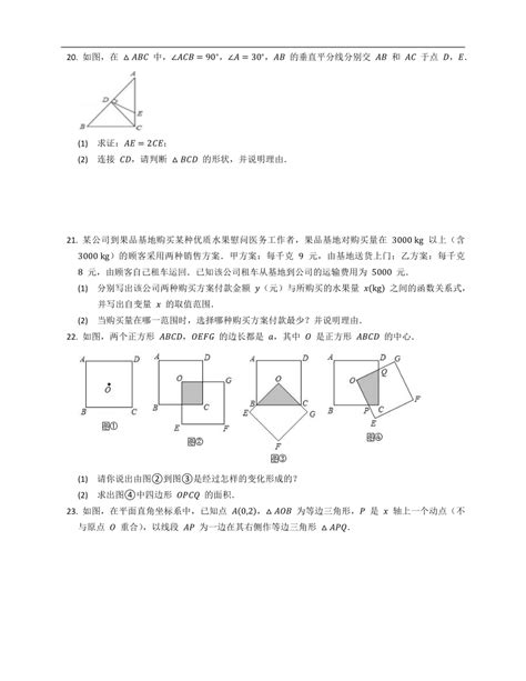 2020 2021学年北师大版八年级数学下册期中综合练习（一）（word版含解析） 21世纪教育网