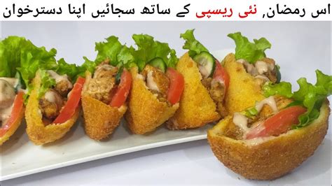 Malai Chicken Bread Pockets Iftaar Special Recipe Ramadan 2024 Recipe