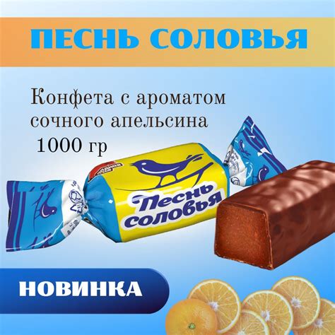 Шоколадные конфеты с начинкой Песнь соловья 1 кг Россия - купить с ...