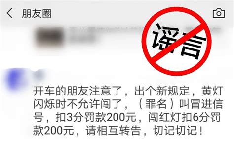 “闯黄灯”扣3分罚200！新交规来了？真相是澎湃号·政务澎湃新闻 The Paper