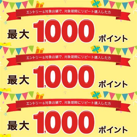 7月4日20時～11日2時 楽天市場！お買い物マラソン！エントリー＆対象店舗でリピート購入した方！最大1000ポイント！ 楽天市場ポイント