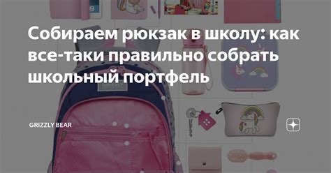 Собираем рюкзак в школу: как все-таки правильно собрать школьный ...