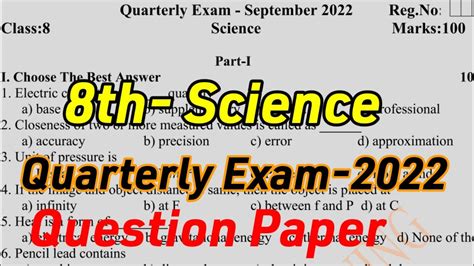 8th Std Science Quarterly Exam 2022 Model Question Paper 8th Science