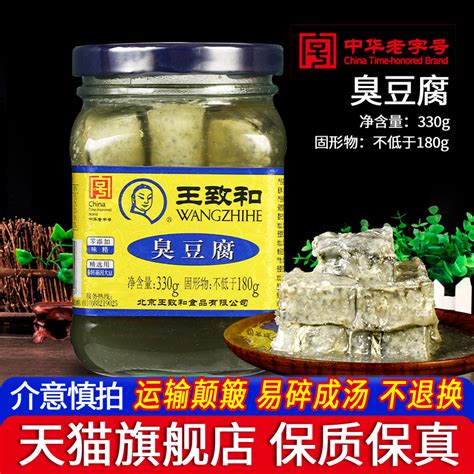 北京特产王致和臭豆腐乳330g大瓶装老式青方腐乳酱霉豆腐汁下饭菜虎窝淘