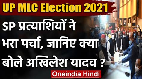 Up Mlc Election 2021 सपा प्रत्याशी अहमद हसन राजेंद्र चौधरी ने किया