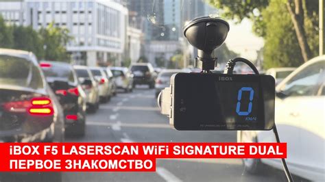 iBOX F5 LaserScan WiFi Signature Dual. Первое знакомство - YouTube