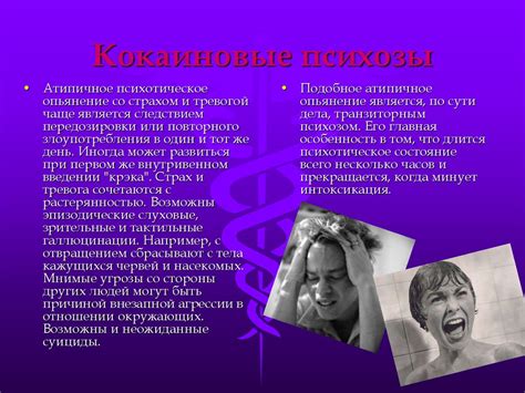 Кокаинизм. Клиника кокаинового опьянения - презентация онлайн