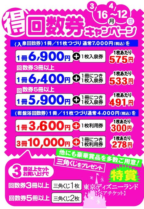 お得な「回数券キャンペーン」です！ お知らせ・イベント・キャンペーン 長久手温泉ござらっせ