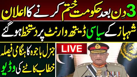 Biggest Decision Of Gen Qamar Javed Bajwa To End Shehbaz Sharif Government After 3 Days Imran