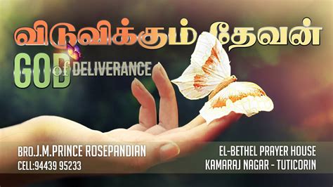 SUNDAY SERVICE EL BETHEL PRAYER HOUSE KAMARAJ NAGAR BRO PRINCE