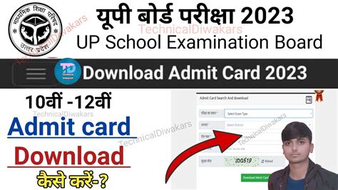 Up Board 10th And 12th Admit Card 2024 Kaise Download Kare Up Board Admit Card Kab Tak Ayega