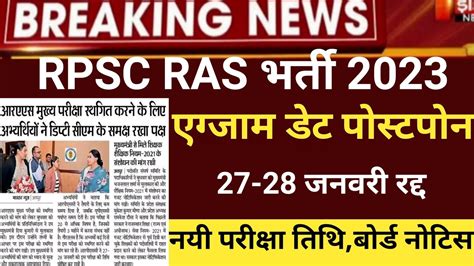 Ras Main Exam Date Postponed Ras Cut Off Ras Mains Exam Date