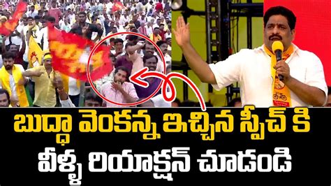 Tdp Leader Buddha Venkanna Aggressive Speech In Gannavaram Public