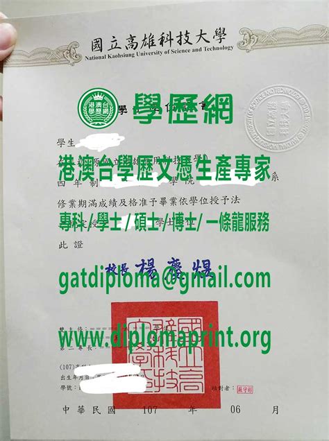 國立高雄科技大學畢業證書模板定制高雄科大學位證書買高雄科技大學畢業證書