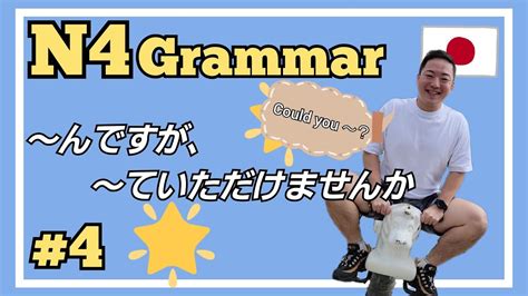 Jlpt N4 A2 【grammar ～んですが、～ていただけませんか】 4 文法 Youtube