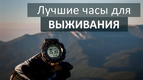 Часы выживальщика - YouTube