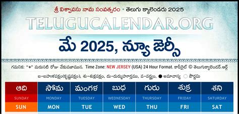 New Jersey Telugu Calendar 2025 May PDF Festivals