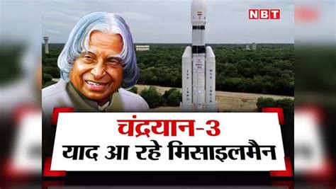 Chandrayaan 3 Launch Today Dr Abdul Kalam Missile Man Of India