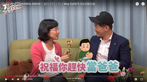 母親節特輯 陳柏惟受邀蘇巧慧節目 被祝福快當爸 Tvbs Line Today