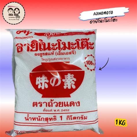 Ajinomoto Monosodium Glutamate Msg Flavour Enhancer Kg