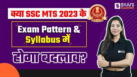 SSC MTS Exam Pattern Change SSC MTS Syllabus Change SSC MTS