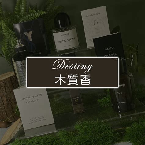 木質調 】精選 試管香水 香水 Le Labo 檀木33 Byredo 北國之春 Diptyque 譚道 悟香水 蝦皮購物